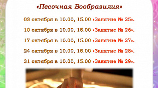 Библиотека представляет афишу мероприятий на октябрь